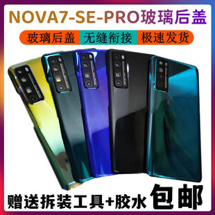 适用于华为nova7pro玻璃后盖nova7pro后屏后盖玻璃外壳 无标