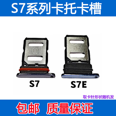 S7S7e卡托SIM插卡座