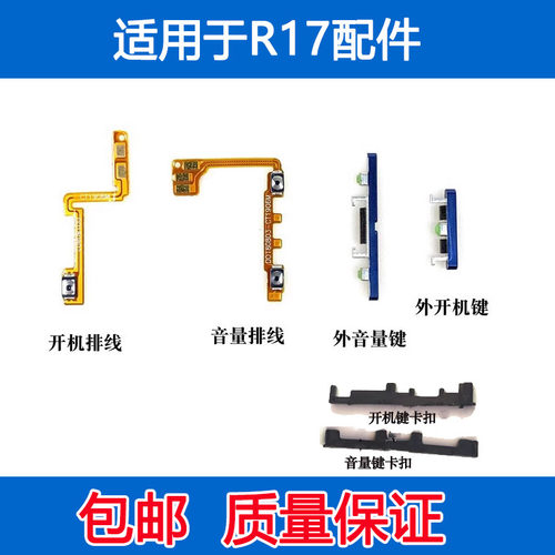 R17开机排线r17音量排线开关键