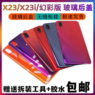 后盖外壳无标 x23i手机后壳电池盖x23幻彩版 适用vivo x23后盖玻璃