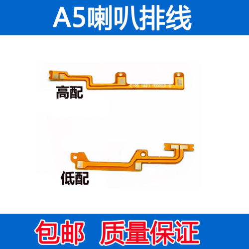 A5喇叭排线扬声器触点连接排线