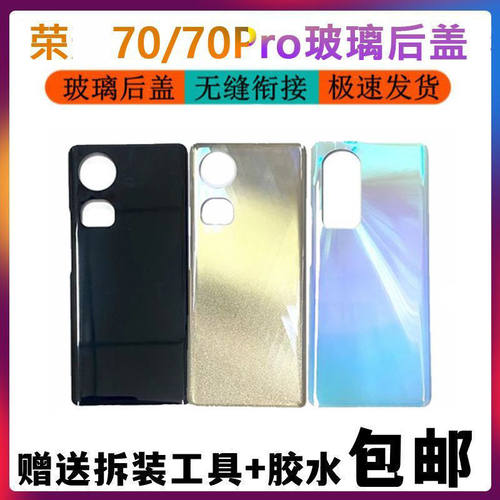 适用华为荣耀70玻璃后盖 70pro后盖手机后壳电池盖玻璃外壳 无标