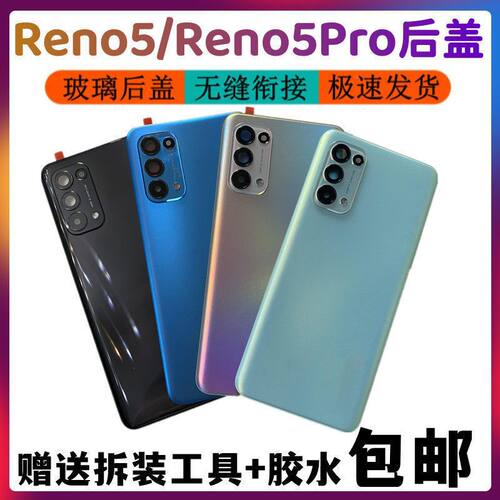 OPPOReno5Pro电池盖后屏
