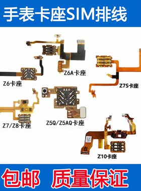 适用小天才电话手表Z2y Z6 Z6A Z7 Z7A Z8 Z10 SIM电话卡座排线