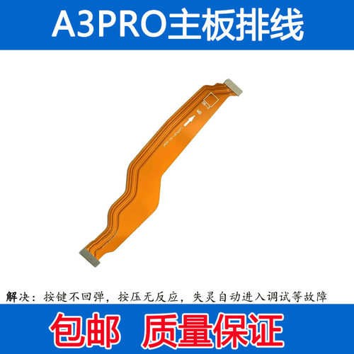 A3PRO充电主板显示连接小板