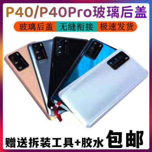 适用于华为 p40玻璃后盖 P40Pro手机电池后壳玻璃后屏 电池盖外壳