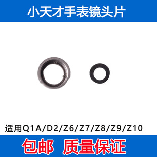 适用 小天才儿童电话手表Q1A/D2A/Q2A镜头片N3Z8Z9Z10Z6Z7镜头
