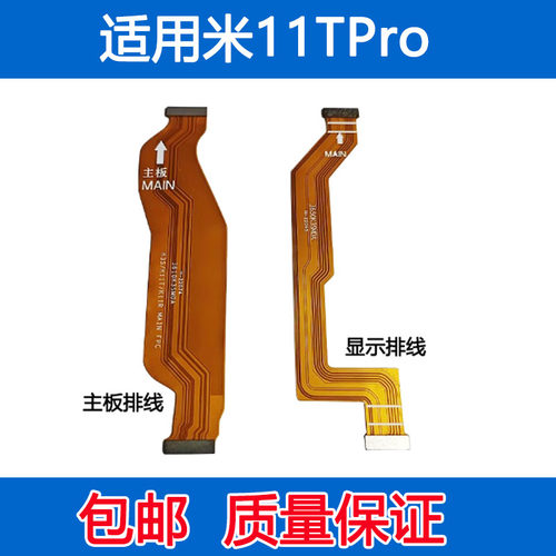 11TPro主板排线连接排线