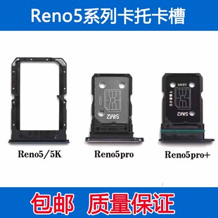 适用于OPPO Reno5K卡托卡槽 reno5pro+卡拖 手机sim卡座电话卡套
