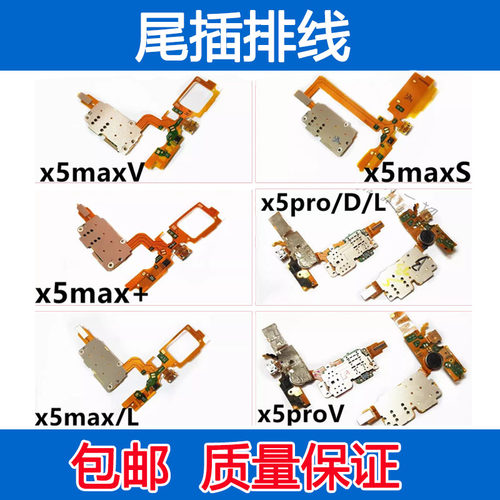 x5max+VL尾插充电排线