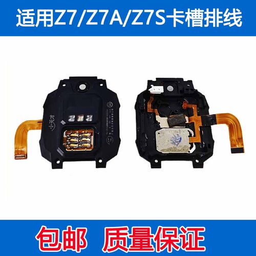 适用小天才手表Z7卡槽排线Z7S A底壳后盖SIMsim卡槽排线后壳后盖