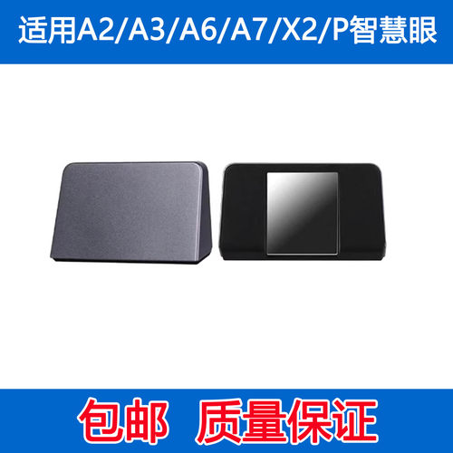 适用于步步高智慧眼A2/X3/X2 A8/A7/A6 家教机智慧眼反光镜拆机