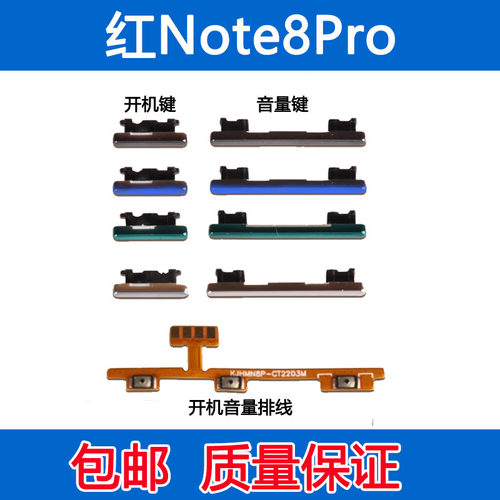 note8pro开机音量排线