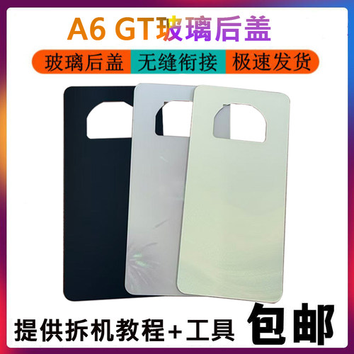 适用于OPPO A6GT 5g后盖玻璃后盖电池盖后盖 替换后壳外壳