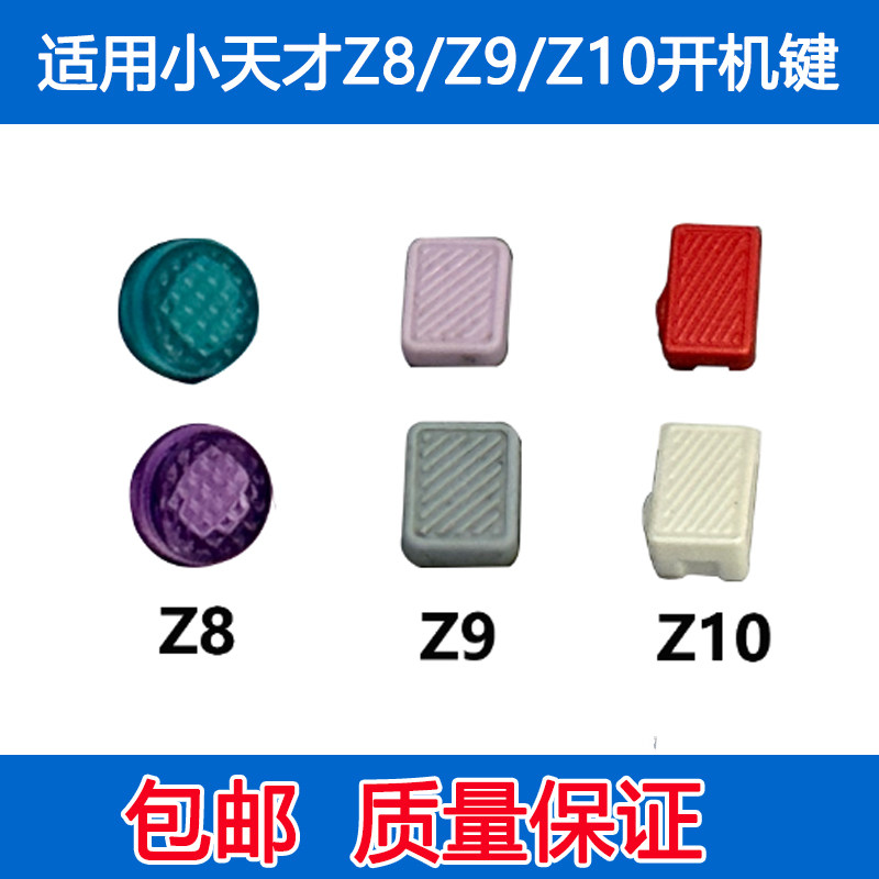 适用于小天才Z8 Z9 Z10手表开机键 电话手表侧边按键配件拆机图片