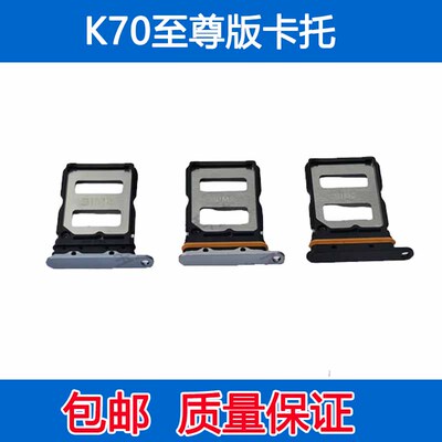 适用小米红米K70至尊版卡托卡槽 K70Ultra插卡卡拖 手机sim卡座