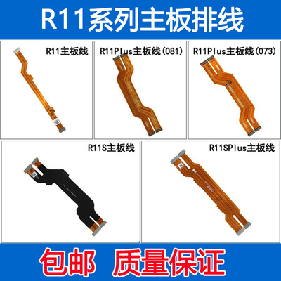 R11主板排线RR11plusR11splus