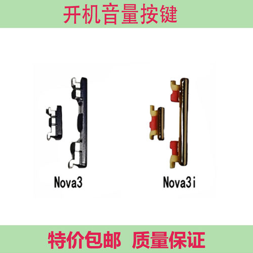 NOVA3NOVA3i开机音量按键