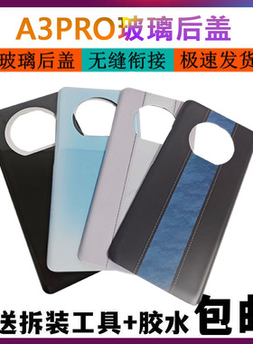 适用于OPPO A3Pro后盖玻璃a3pro电池盖替换外壳背屏后屏无标