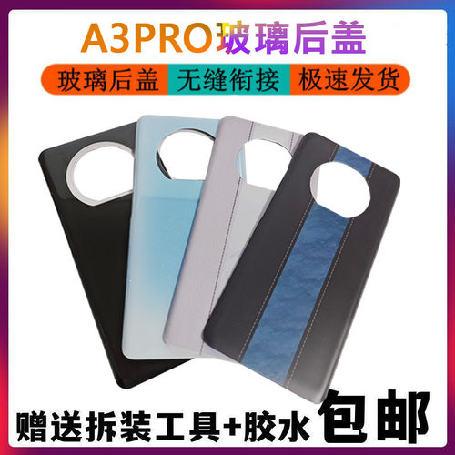 适用于OPPO A3Pro后盖玻璃a3pro电池盖替换外壳背屏后屏无标