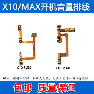 荣耀X10X10MAX音量侧键