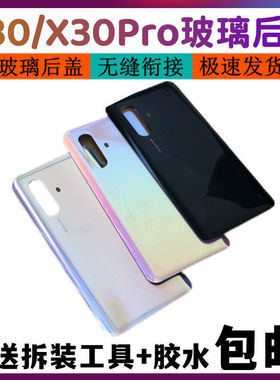 适用于vivo X30玻璃后盖 x30pro电池盖x30手机替换玻璃后屏无标