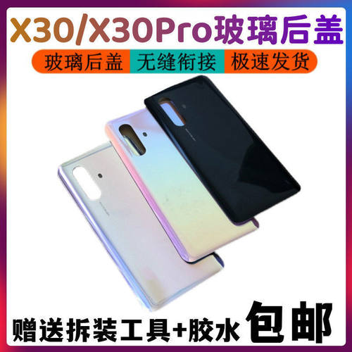 适用于vivo X30玻璃后盖 x30pro电池盖x30手机替换玻璃后屏无标