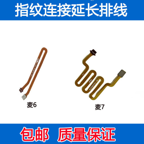 麦芒6麦芒7指纹排线延长排线