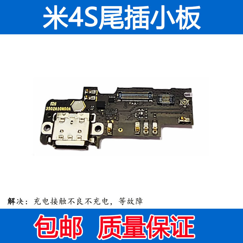 适用 小米4S尾插小板 米4S送话器 耳机孔 充电口排线