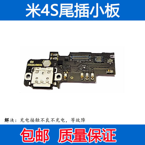 小米4S尾插小板耳机孔