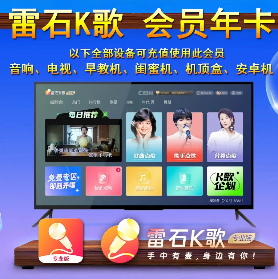 雷石K歌会员VIP安卓点歌系统年卡家庭KTV电视投影平板点歌唱软件