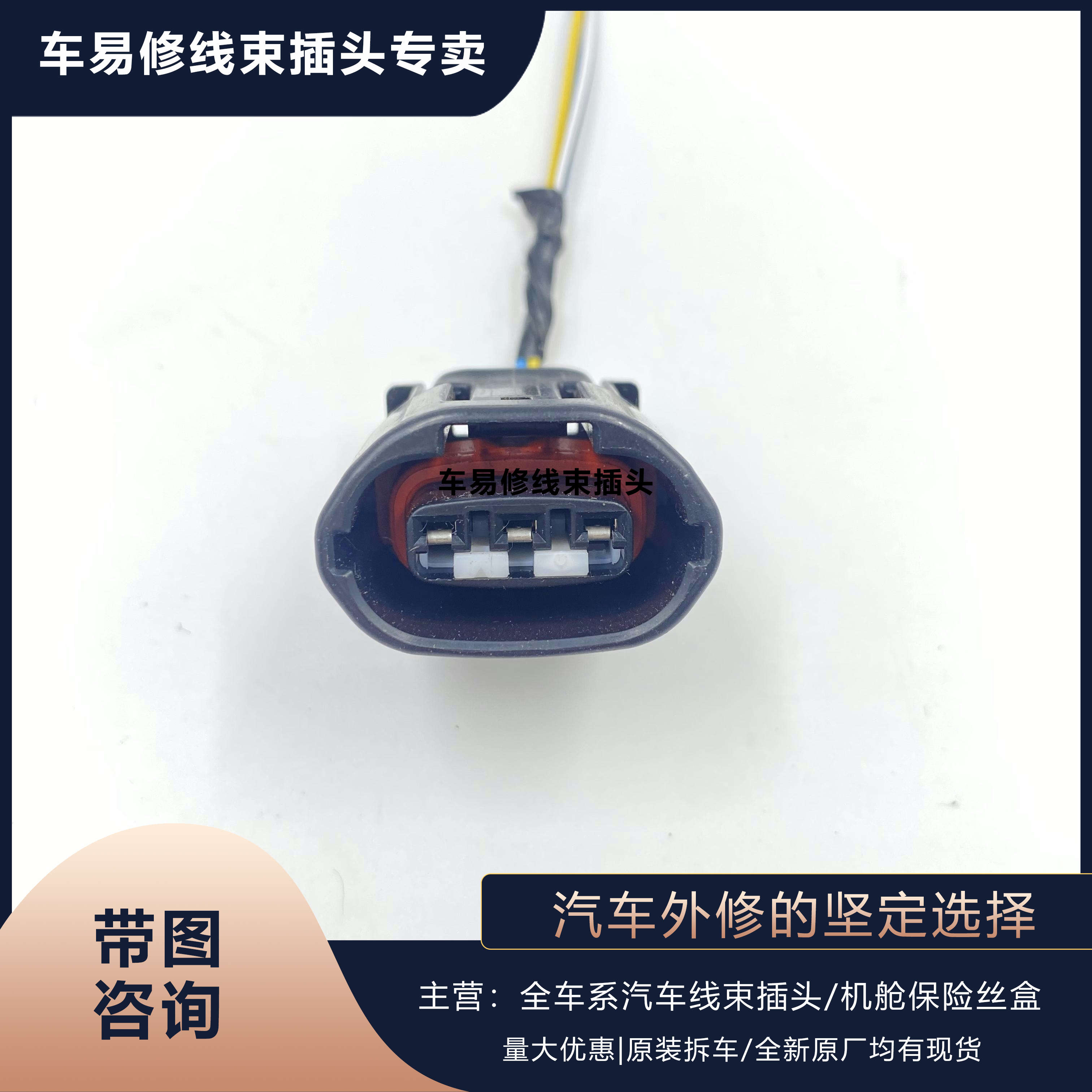 长城哈弗发电机插头原厂拆车