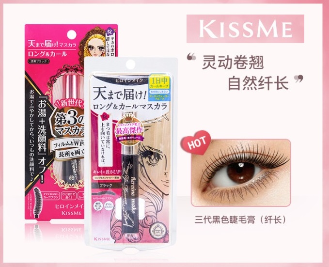 日本KISSME睫毛膏防水纤长卷翘
