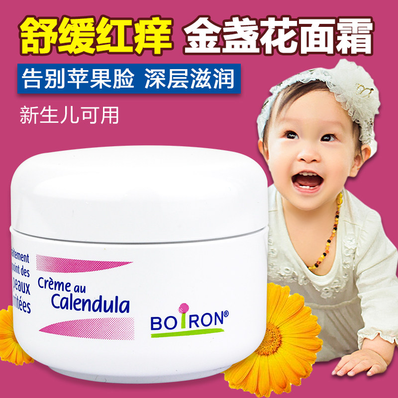 法国Boiron宝弘金盏花面霜婴幼儿童苹果脸冰淇淋滋润保湿霜B