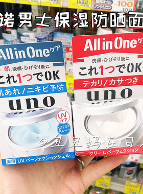 日本UNO男士保湿面霜控油五合一护肤金色红色保湿90g 保税