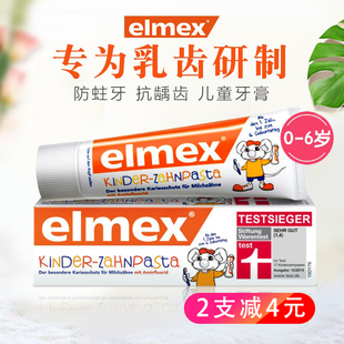 德国elmex儿童牙膏宝宝0 6岁婴幼儿防蛀牙膏50ml