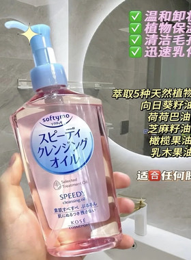 日本Kose高丝卸妆油 新款卸妆水液 正装230ml 240ml 替换装200ml
