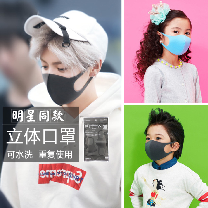 ÈÕ±¾´ø»Øpitta mask¿ÚÕÖ ·Àɹ·ÀÆðÎíʱÉпÉÇåÏ´Ã÷ÐÇ¿ÚÕÖ³ÉÈ˶ùͯ