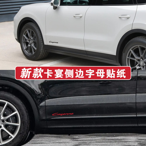 新卡宴Cayenne字母车型标记贴纸