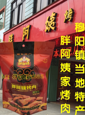 正宗福安市阿胖微辣超零食干货