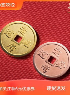 铜师傅《逢考必过》吉语花钱 紫铜吊坠佩戴铜钱挂件 中考高考礼物