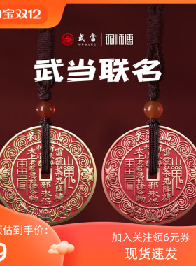 铜师傅《武当联名山鬼花钱》吉祥饰品 紫铜黄铜挂件 家居工艺品