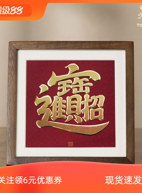 铜师傅 手工錾刻 铜雕画《招财进宝（桌面）》客厅桌面装饰画