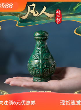 铜师傅 正版授权《凡人动画之掌天瓶》韩立小绿瓶 凡人修仙传摆件
