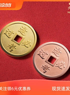 铜师傅《逢考必过》吉语花钱 紫铜吊坠佩戴铜钱挂件 中考高考礼物