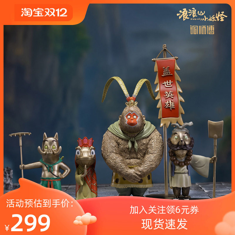 铜师傅 正版授权《浪浪山小妖怪（大号）》青铜摆件 电影周边礼品