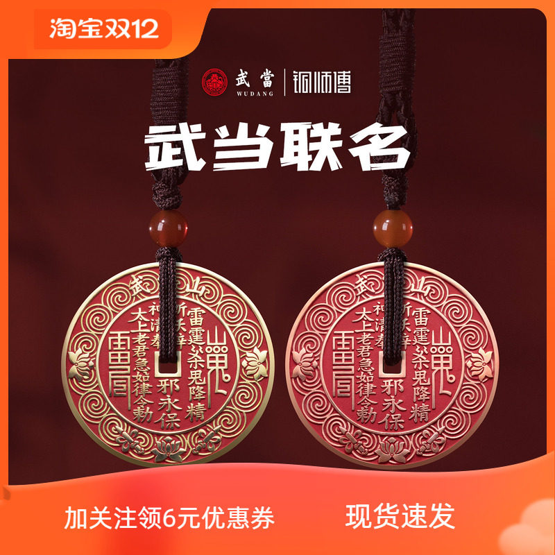 铜师傅《武当联名山鬼花钱》吉祥饰品 紫铜黄铜挂件 家居工艺品