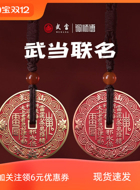 铜师傅《武当联名山鬼花钱》吉祥饰品 紫铜黄铜挂件 家居工艺品