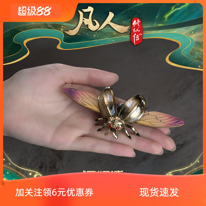 铜师傅 正版授权《凡人动画之噬金虫》凡人修仙传手办周边铜摆件图片
