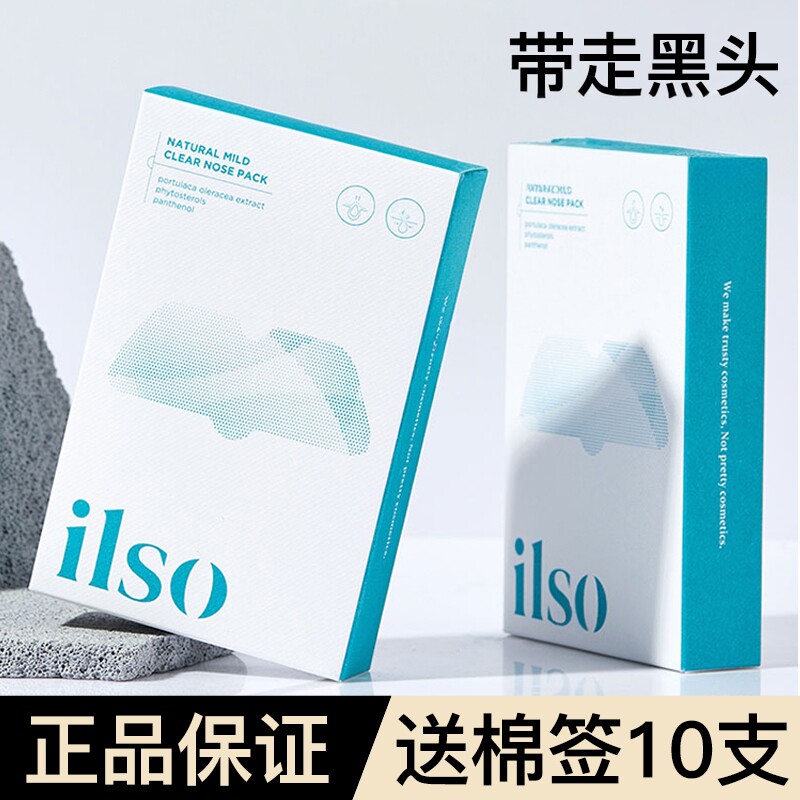 ilso鼻贴去黑头贴导出液套装收缩毛孔清洁粉刺去闭口免撕拉型男女